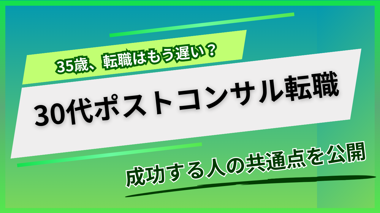 ポストコンサル40代が独立で年収を上げる方法｜100件の支援実績から解説
